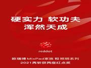 歐瑞博：硬實力與軟功夫強強聯手