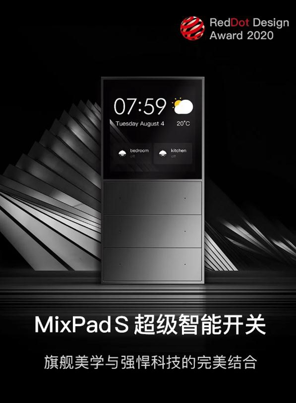 ORVIBO歐瑞博：再斬兩座國際設計獎，MixPad家族更香了！