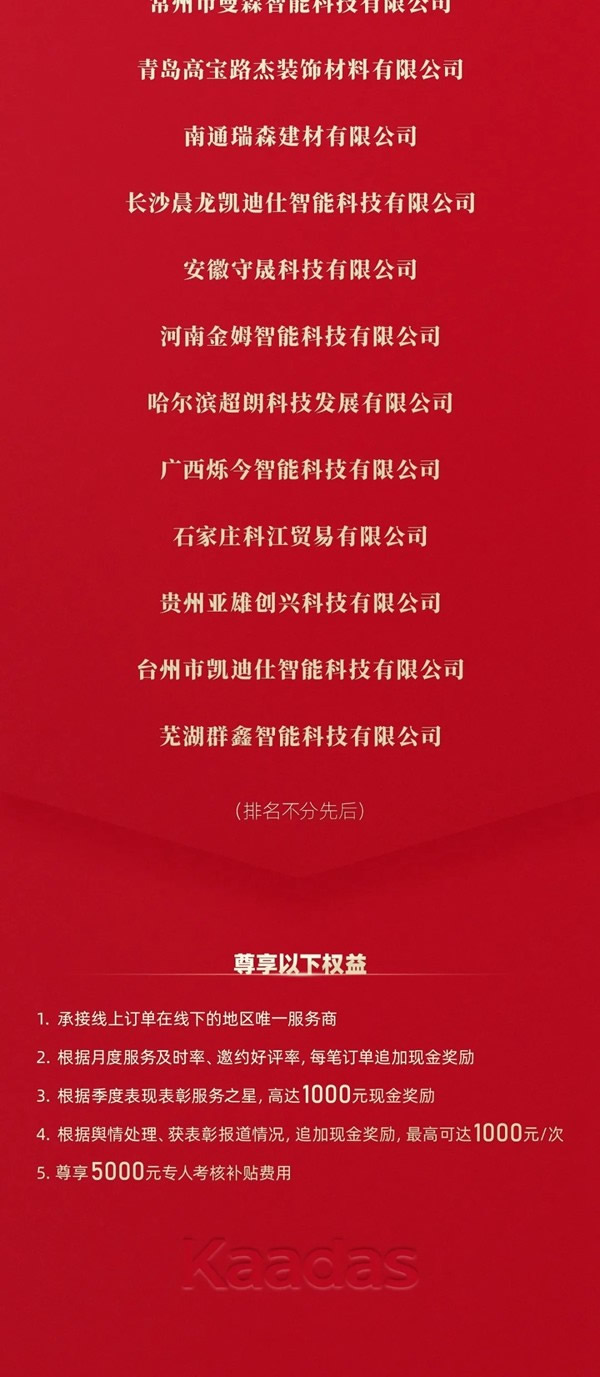 凱迪仕智能鎖廠商聯盟共建服務體系 | 首批入選服務商名單公布！