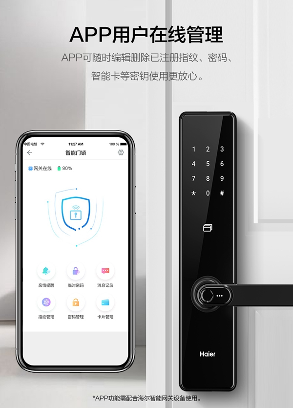 海爾智能門鎖：為穩定耐用而生