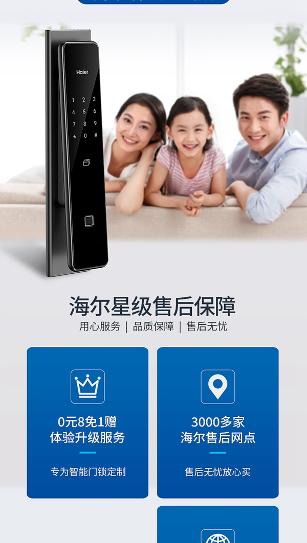 海爾智能門鎖P66：智慧互聯(lián)，智動安全