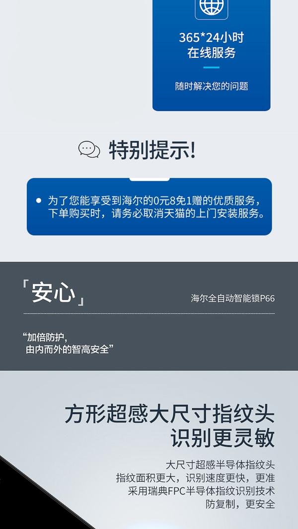 海爾智能門鎖P66：智慧互聯(lián)，智動安全