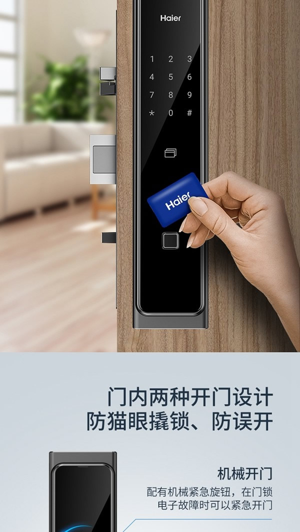 海爾智能門鎖P66：智慧互聯(lián)，智動安全