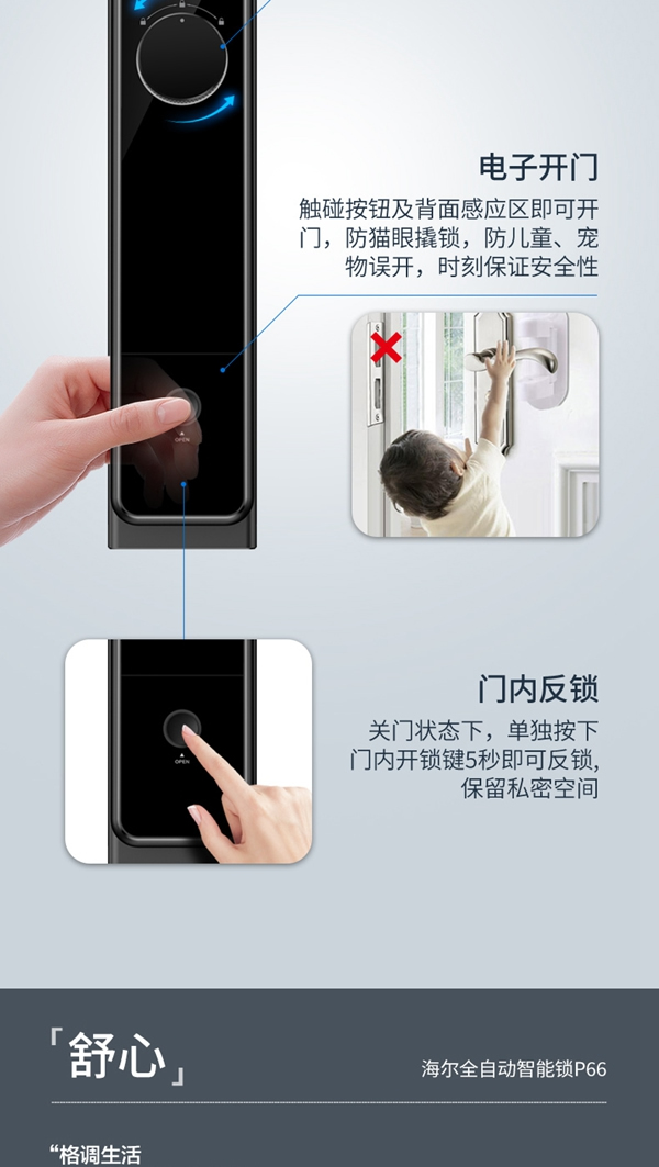 海爾智能門鎖P66：智慧互聯(lián)，智動安全