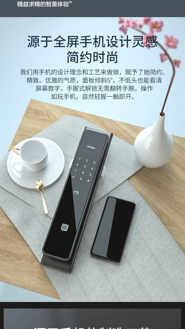 海爾智能門鎖P66：智慧互聯(lián)，智動安全