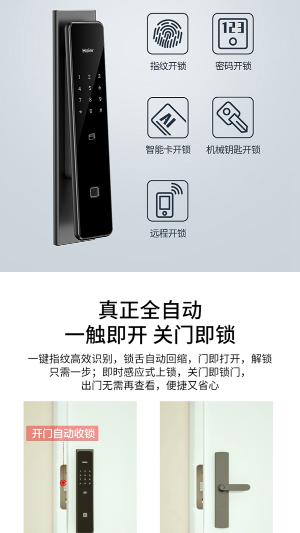 海爾智能門鎖P66：智慧互聯(lián)，智動安全