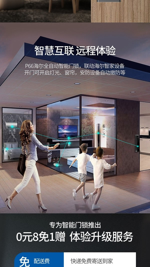 海爾智能門鎖P66：智慧互聯(lián)，智動安全