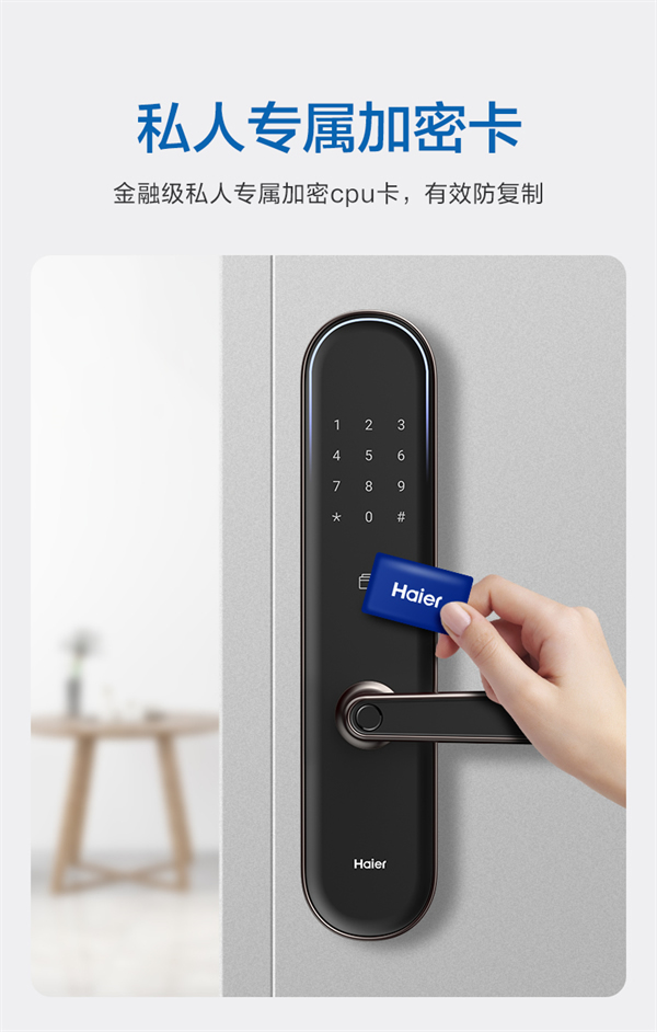 海爾智能門鎖：E26雙核智控智能門鎖，享智能守護