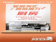 海爾智家全屋智能：實(shí)時(shí)監(jiān)控，遠(yuǎn)程提醒