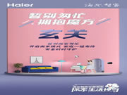 海爾智家全屋智能：開啟離家模式，玄關(guān)一鍵布防