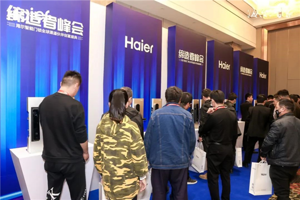 海爾智能門(mén)鎖全球渠道伙伴創(chuàng)富盛典第二站圓滿落幕