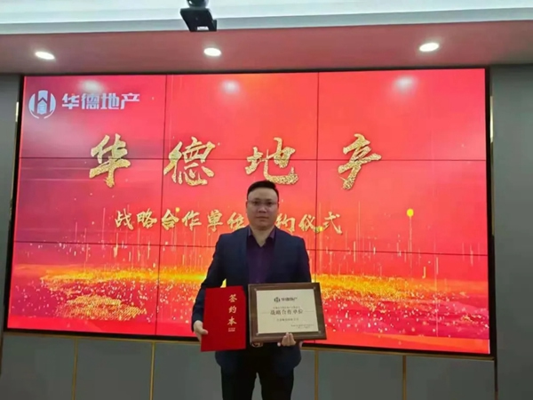 忠恒集團成功簽訂南通市華德房地產有限公司戰略單位！