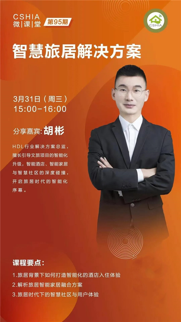 河?xùn)|智能家居：旅居時代下，智能化可以給用戶帶來的價值