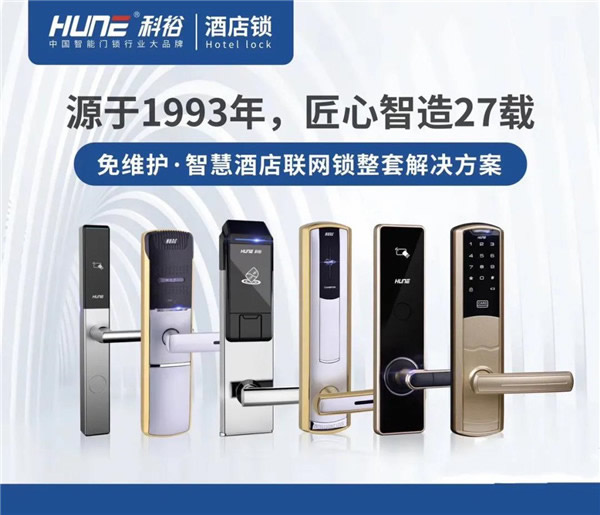 科裕智能鎖丨泰州逸安大酒店案例欣賞