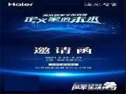 海爾智家全屋智能:一起開啟智能家居新篇章