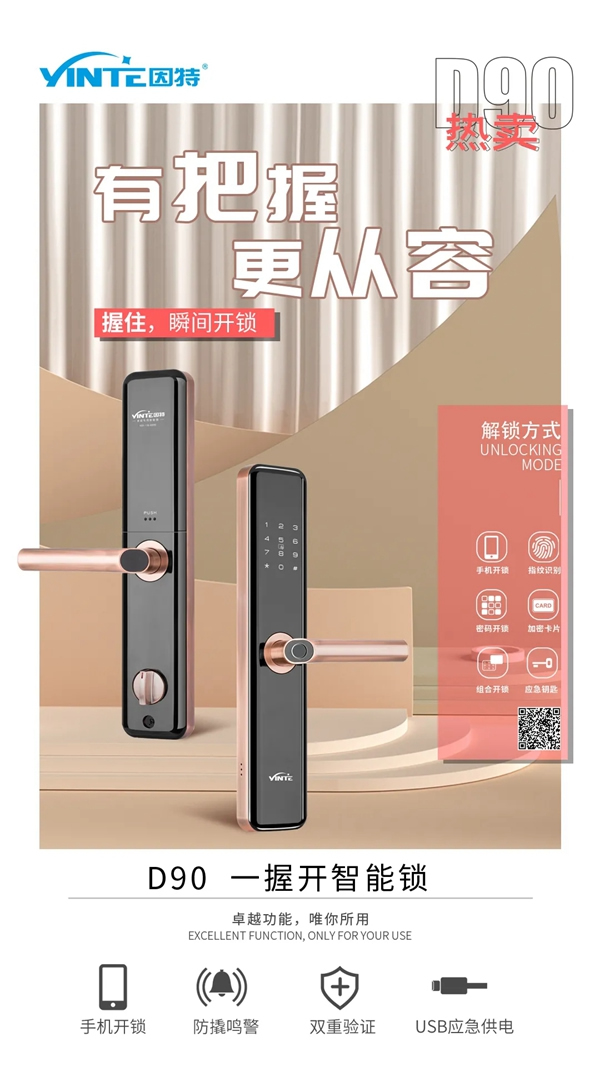 佳因特智能鎖：門鎖煥新 春光正好