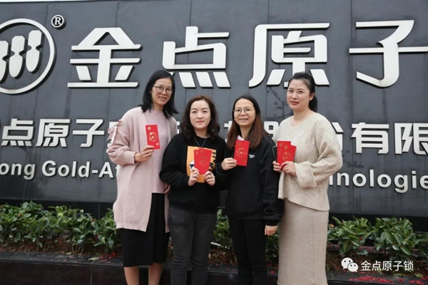 金點原子智能鎖正月十六開工大吉