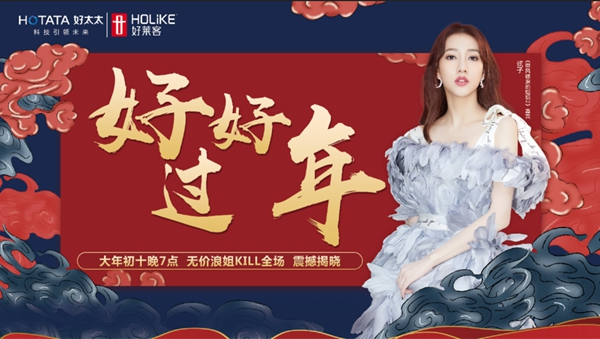 好太太大年初十要送好禮啦！