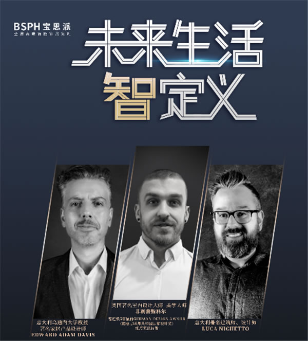 BSPH智能家居丨一場點亮冬日夜晚的發布會