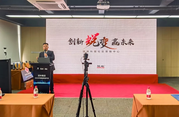 冠林集團(tuán)2020年度銷售渠道年會圓滿結(jié)束