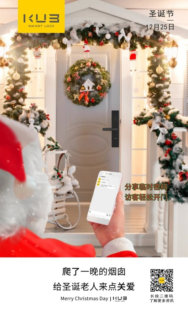 KUB智能鎖雙旦獻禮！揚言要承包您的2021新年禮物！