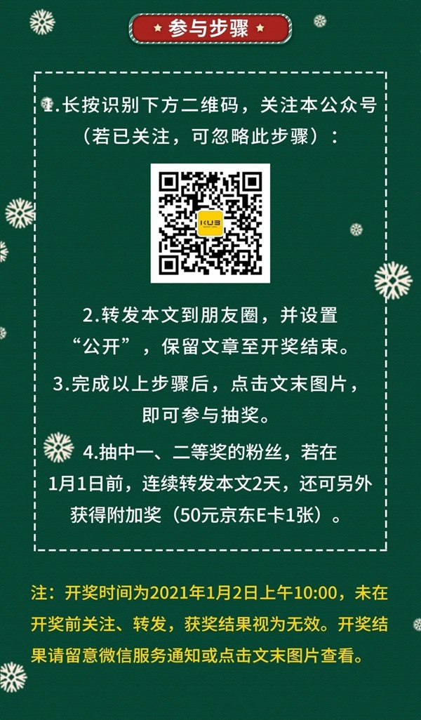 KUB智能鎖雙旦獻禮！揚言要承包您的2021新年禮物！