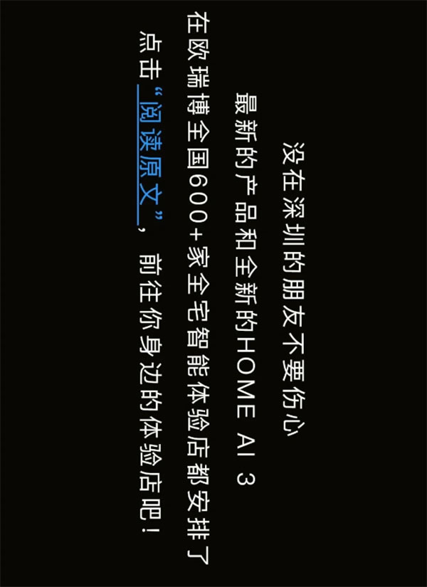 ORVIBO歐瑞博丨確認(rèn)過(guò)眼神 這就是你要找的智能家居體驗(yàn)店