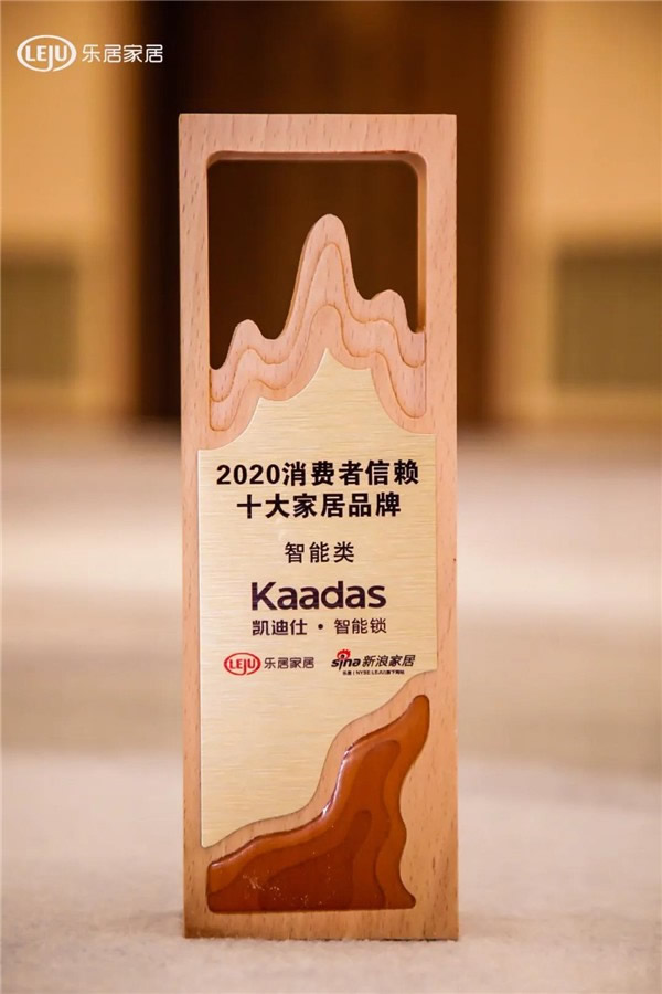 2020中國(guó)地產(chǎn)新時(shí)代盛典，Kaadas凱迪仕榮獲“中國(guó)消費(fèi)者信賴十大智能家居品牌”大獎(jiǎng)！