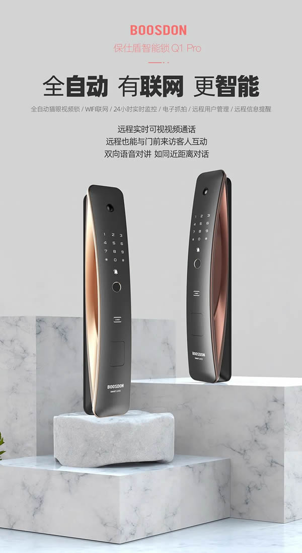 保仕盾智能鎖 | 雙12必買的智能單品清單