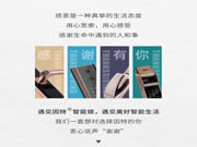 因特智能鎖有些話想對全國用戶說！