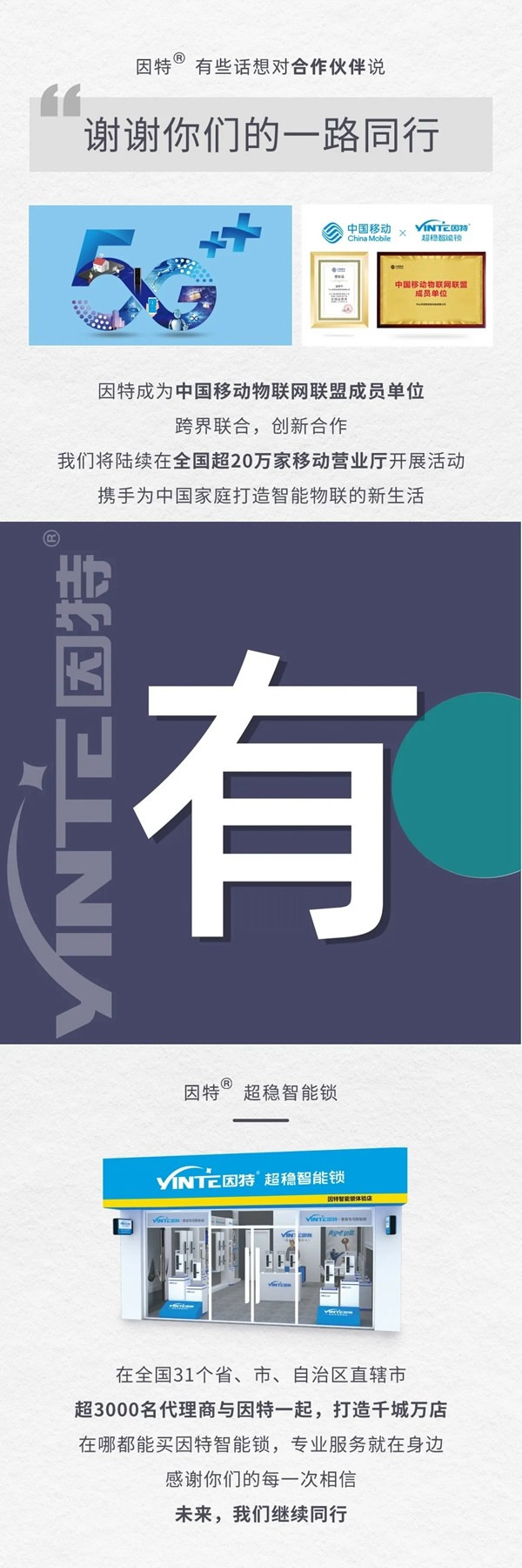 因特智能鎖：感恩時光，始終有您