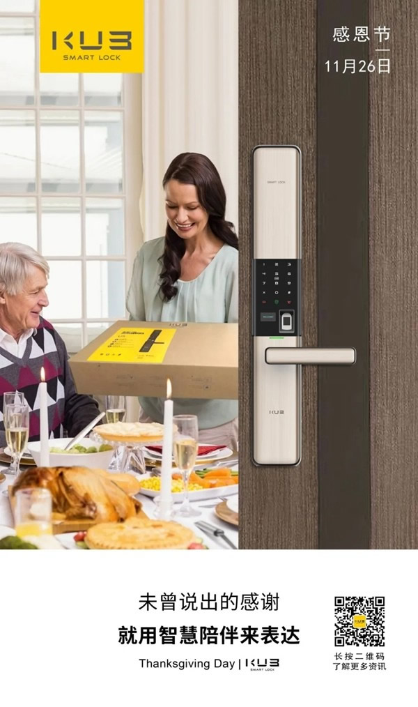 吸塵器、空氣炸鍋、京東E卡送送送！KUB智能鎖感恩節福利來襲！