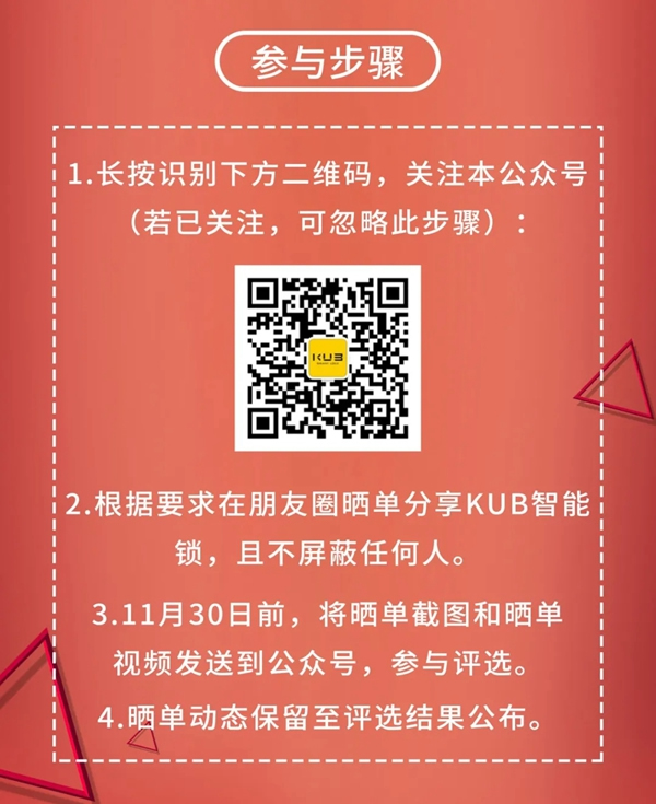 吸塵器、空氣炸鍋、京東E卡送送送！KUB智能鎖感恩節福利來襲！