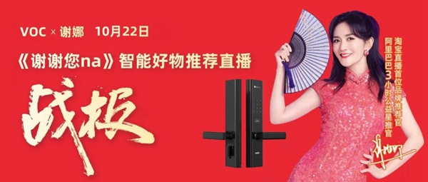 VOC智能門鎖創(chuàng)智能鎖行業(yè)訂單翻倍最快紀(jì)錄