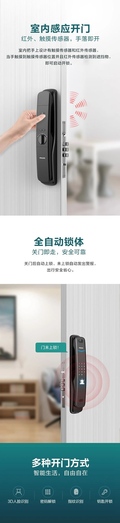 飛利浦智能鎖首款3D人臉識別全自動智能鎖重磅來襲