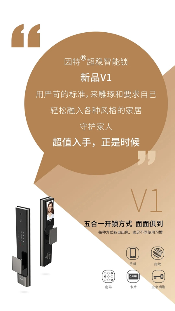 因特新品V1，超值入手正是時候