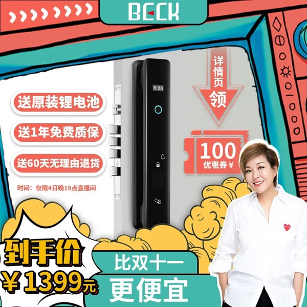 解鎖智能生活 ，博克beck讓您不再為鎖事煩惱