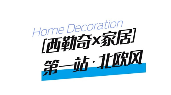 西勒奇智能鎖，家居新時尚