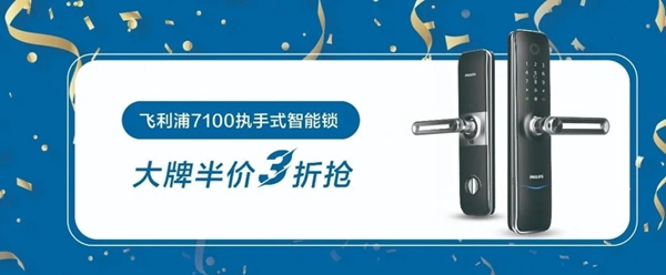 飛利浦智能鎖寵粉升級(jí) 雙11搶先劇透！