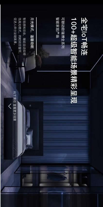 歐瑞博超級智能照明全球首發 