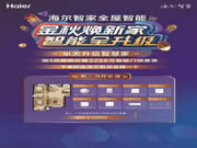 海爾智能家居雖然忙碌，但也幸福感十足