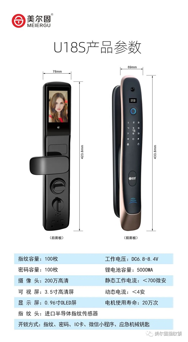 美爾固智能鎖：U18S可視貓眼鎖新品上市