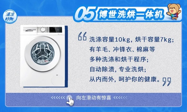 不怕“烤”驗，博世有“涼”方