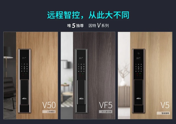 因特智能鎖新品成團上市，因特唯5獨尊