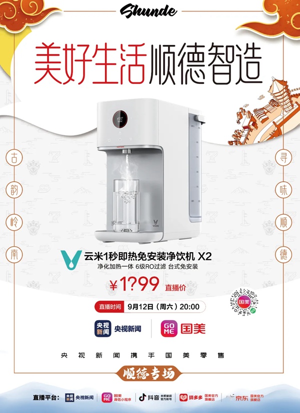 云米全屋互聯網家電給你一份“美好生活”智能家電指南