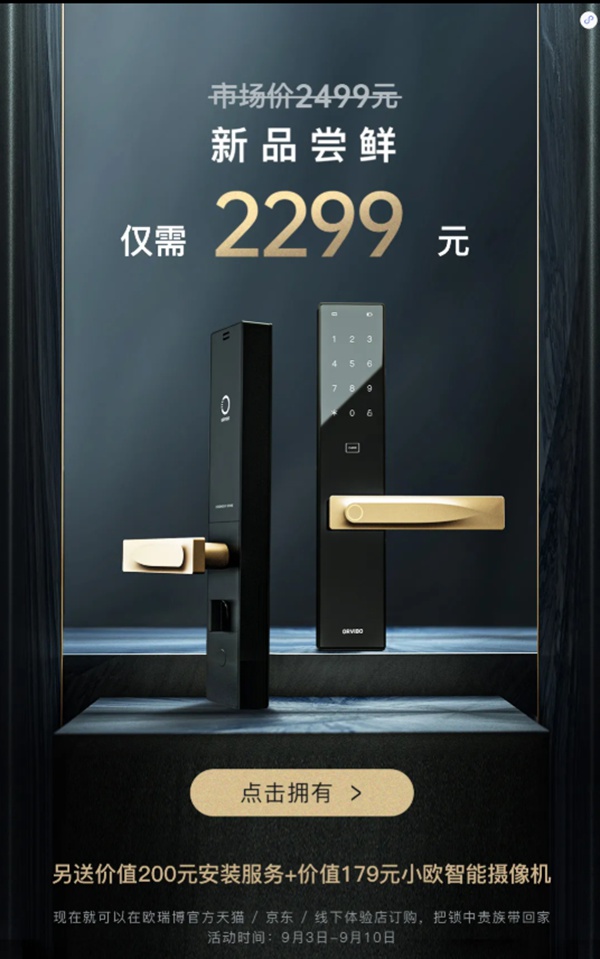 ORVIBO歐瑞博：窺探，貴族的內心