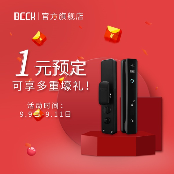 博克智能鎖限時福利，壕禮大放送，1元預定