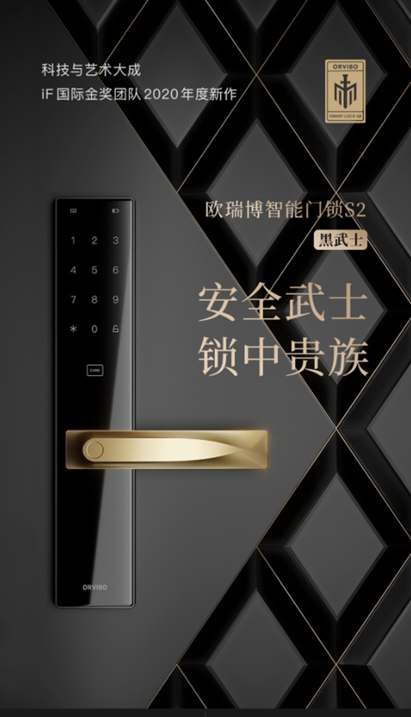 ORVIBO歐瑞博新品問世：鎖中貴族，一眼成癮！