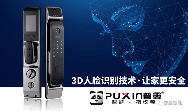 普鑫智能鎖改變你的生活