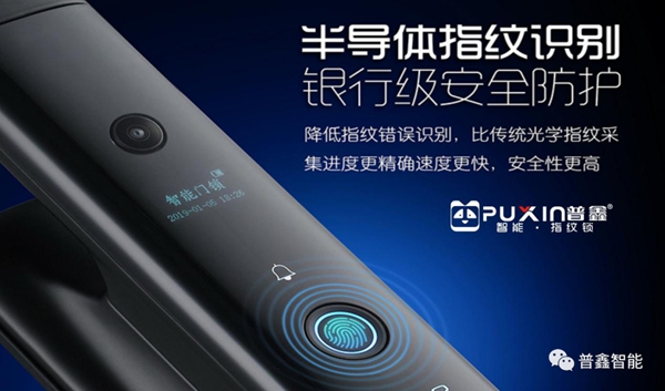 普鑫智能鎖改變你的生活
